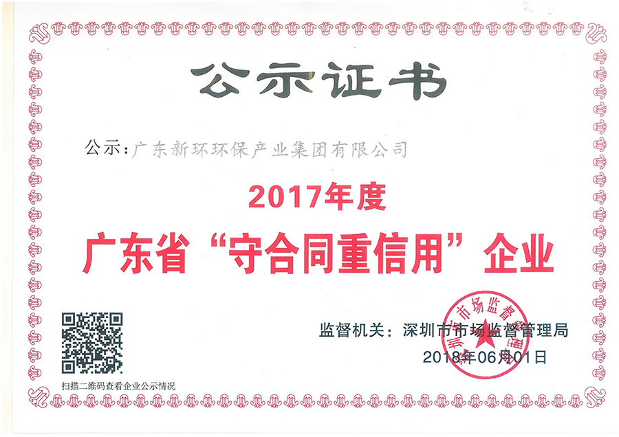 2017年度守沉证书.jpg