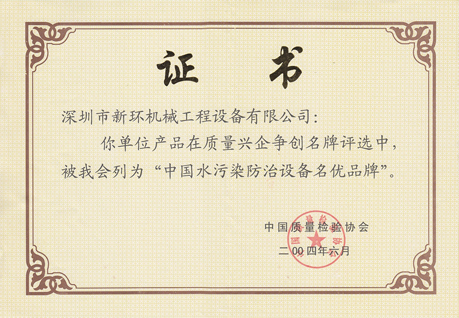 中国水传染防治设备名优品牌.jpg